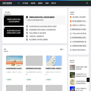 旅游攻略