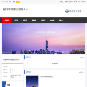 福建省漳州联盛纸业有限公司