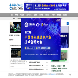 《半导体芯科技》