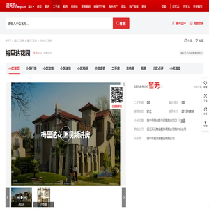 【嘉兴梅里达花园小区,二手房,租房】