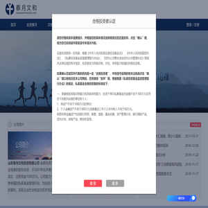 山东泰月文和投资有限公司