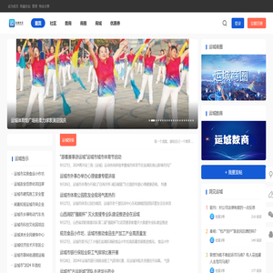 运城社区