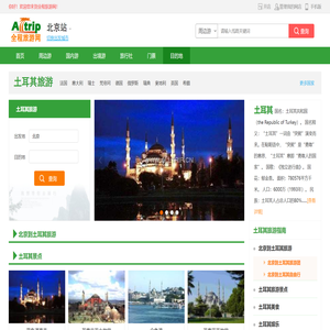 土耳其旅游