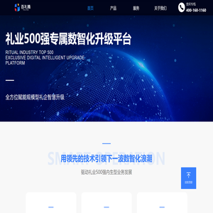 百礼腾