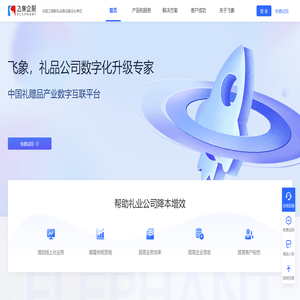 飞象企服