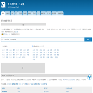 新工商名录首页