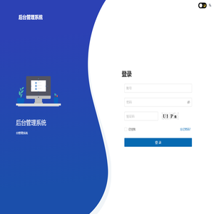 后台管理系统