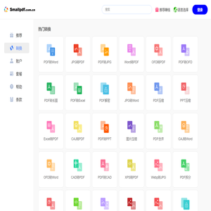 Smallpdf中文版官网