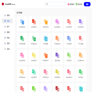 iLovePDF中文版官网