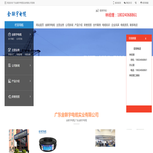 金联宇电缆
