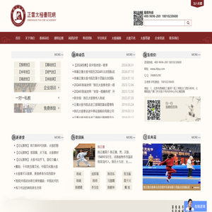 正雷太极书院,陈正雷太极拳北京总馆