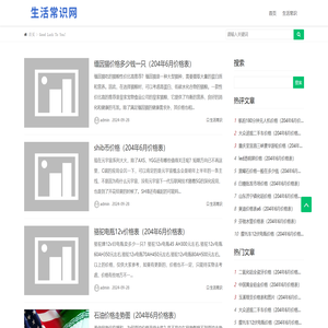 陆达通常识网：实用信息助你轻松应对生活琐事