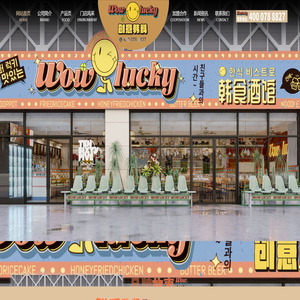 wowlucky创意韩料