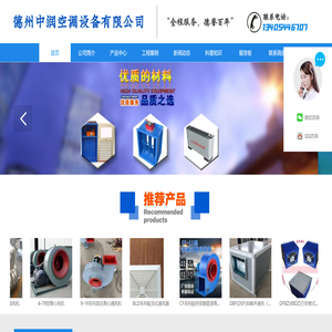 德州中润空调设备有限公司