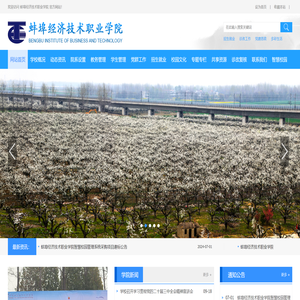 蚌埠经济技术职业学院