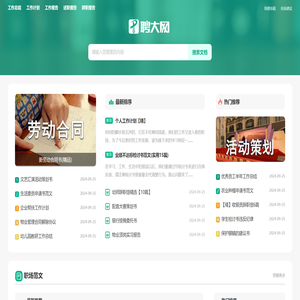 聘大网