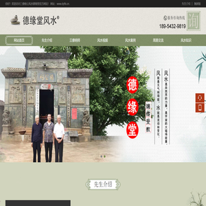 山东风水大师