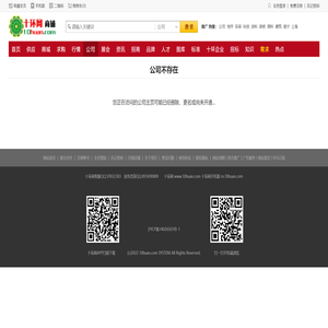 公司不存在