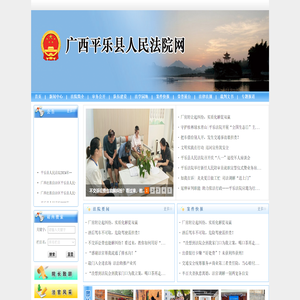 广西壮族自治区平乐县人民法院