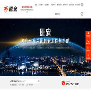 厦安消防