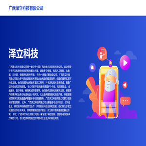 广西泽立科技有限公司