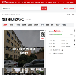 【呼和浩特内蒙古日报社安全文明小区小区,二手房,租房】