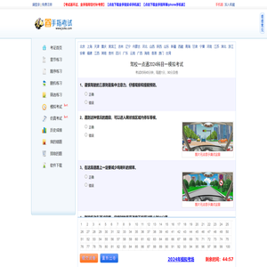 驾校一点通2024科目一模拟考试,科目一模拟考试2024,驾照考试科目一,科目一模拟考试2024最新版