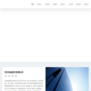 甘孜州恒益建筑工程有限公司官方