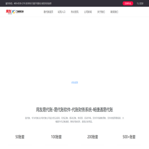 易代账