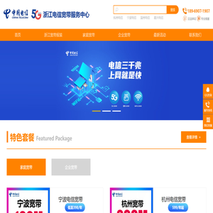 宁波电信宽带