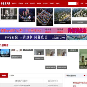 辛集房产网