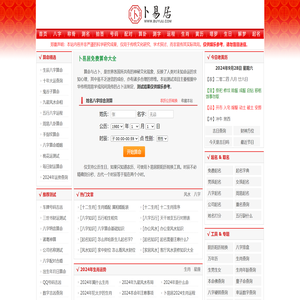 免费算命,生辰八字算命,周易占卜,姓名测试打分