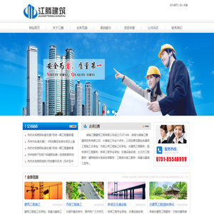 湖南江腾建筑工程有限公司