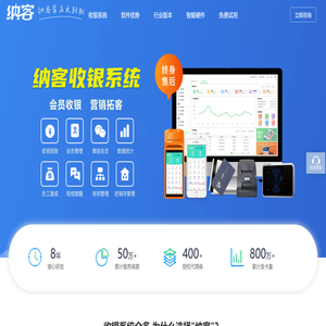 收银系统