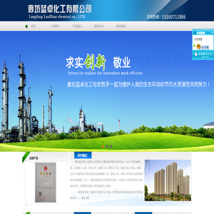 廊坊蓝卓化工有限公司,河北省廊坊消泡剂,脱色剂厂家廊坊蓝卓化工有限公司