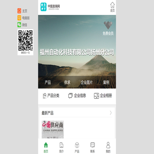 福州自动化科技有限公司扬州分公司