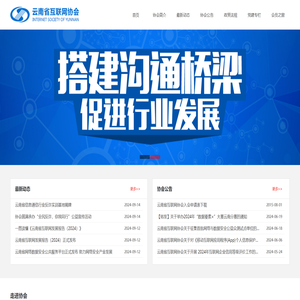 云南省互联网协会