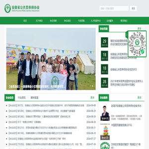 安徽省公共营养师协会