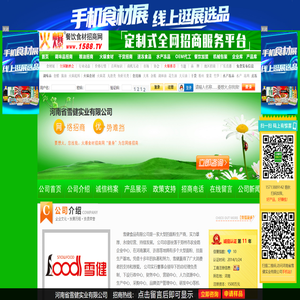 河南省雪健实业有限公司