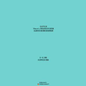 蒂芙尼