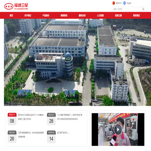 福建省三星电气股份有限公司