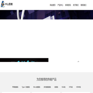 中山思维信息科技有限公司