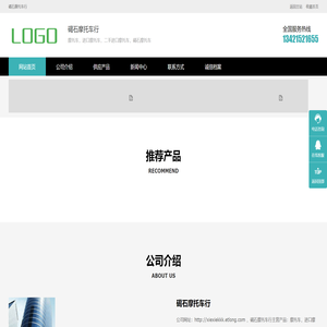 碣石摩托车行