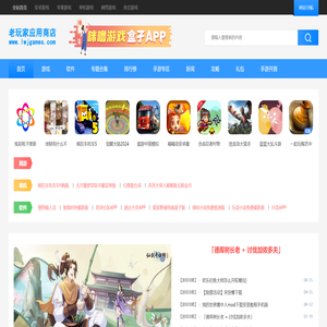 老玩家应用商店