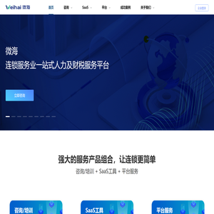 北京微海管理咨询有限公司