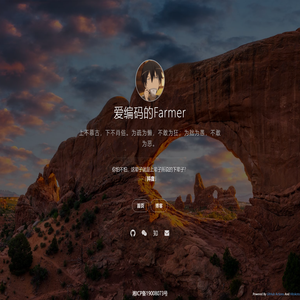 爱编码的Farmer