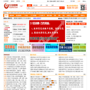 51旧货网