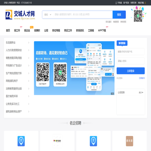交城人才网