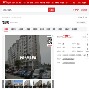 【上海罗新苑小区,二手房,租房】