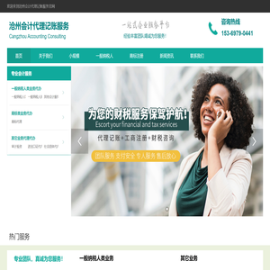 沧州会计公司